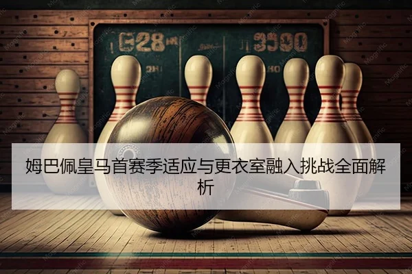 mu-ba-pei-huang-ma-shou-sai-ji-shi-ying-yu-geng-yi-shi-rong-ru-tiao-zhan-quan-mian-jie-xi-2-222.jpg